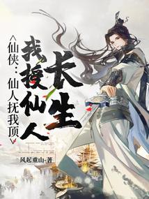 我授仙人长生 风起重山