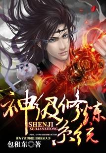 神级修炼系统精校版txt