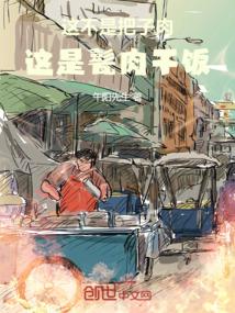这不是把子肉