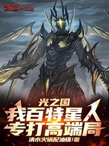 专打高端局全文免费阅读