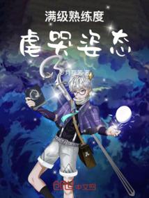 满级上限
