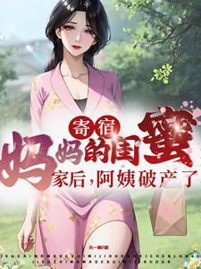 阿姨破产了漫画