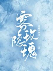 雾隐玫瑰 沉醉不归舟