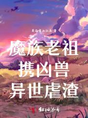 魔道祖师是谁