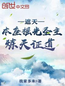 遮天摇光圣子百度百科