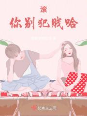 滚开啊别碰我