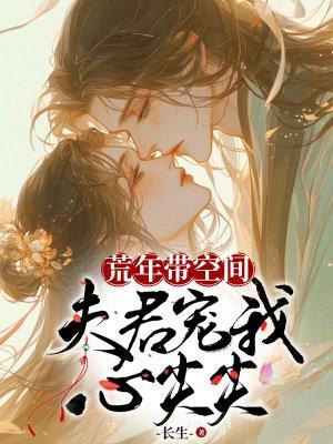 荒年农女有空间