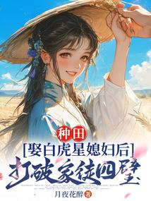 娶白虎女好不好