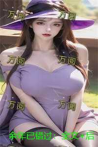 余年已至是什么意思