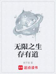 无限生存游戏【已完结】