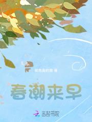 春潮指的是什么