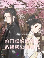 辅宠妻超甜哒