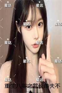 重生八零之营长极品军妻
