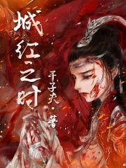 红城之星