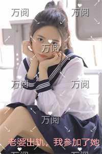 老婆出轨带孩子跑了
