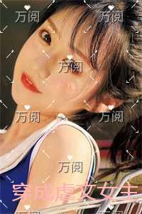 穿成女主的绝配agl笔趣阁