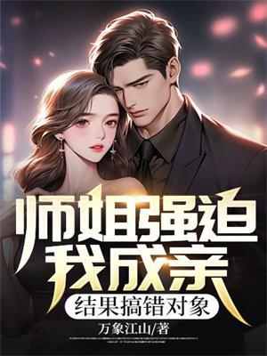 师姐跟我表白
