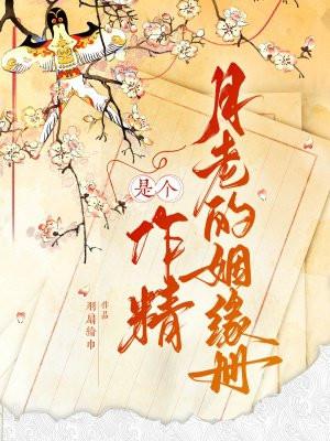 月老姻缘符的功效