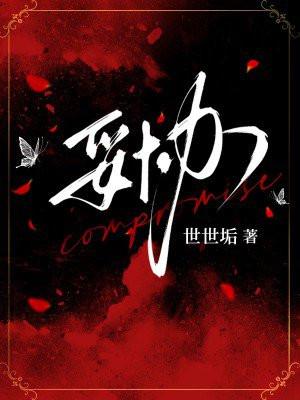 妥协造句