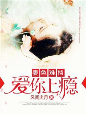妻色撩人厉少