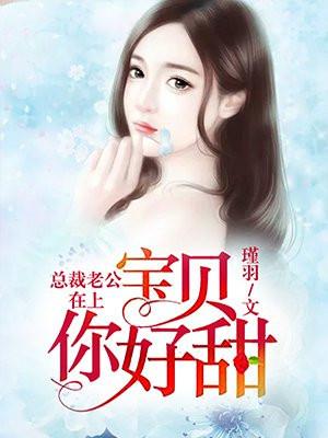宝贝是我在疼你