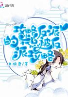 攻略反派们