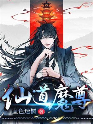仙道魔尊萧云免费阅读全文无弹窗