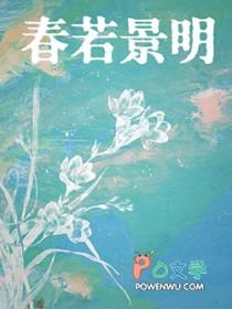 春若景明不相逢结局