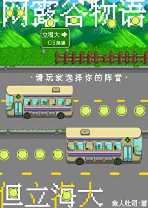 但立海大免费阅读