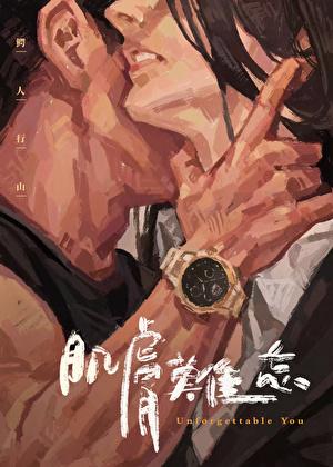 肌肤难忘鳄行山免费阅读