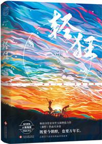 轻狂免费阅读