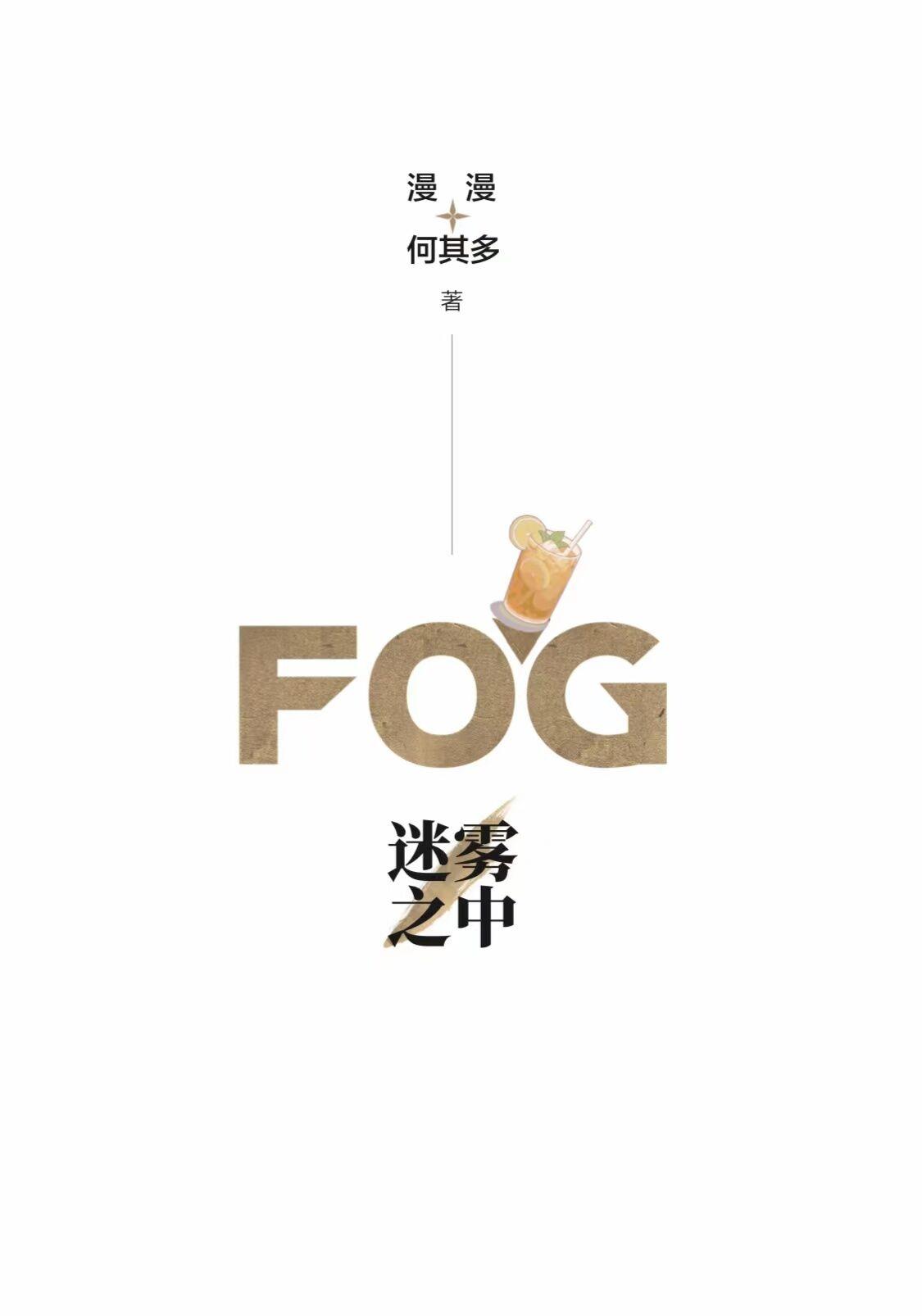 fog电竞车