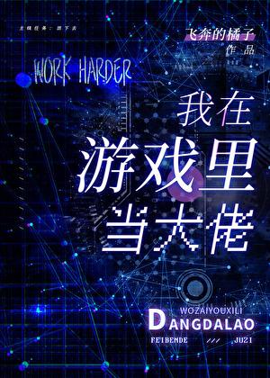 在诡异游戏当大佬txt
