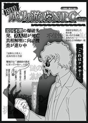 松田成为游戏npc之后全文免费阅读