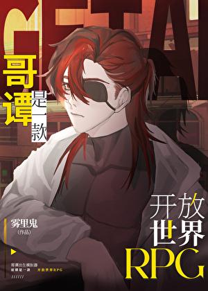 哥谭市开放世界rpg免费笔趣阁