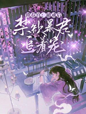 锁春愁免费阅读无弹窗无广告
