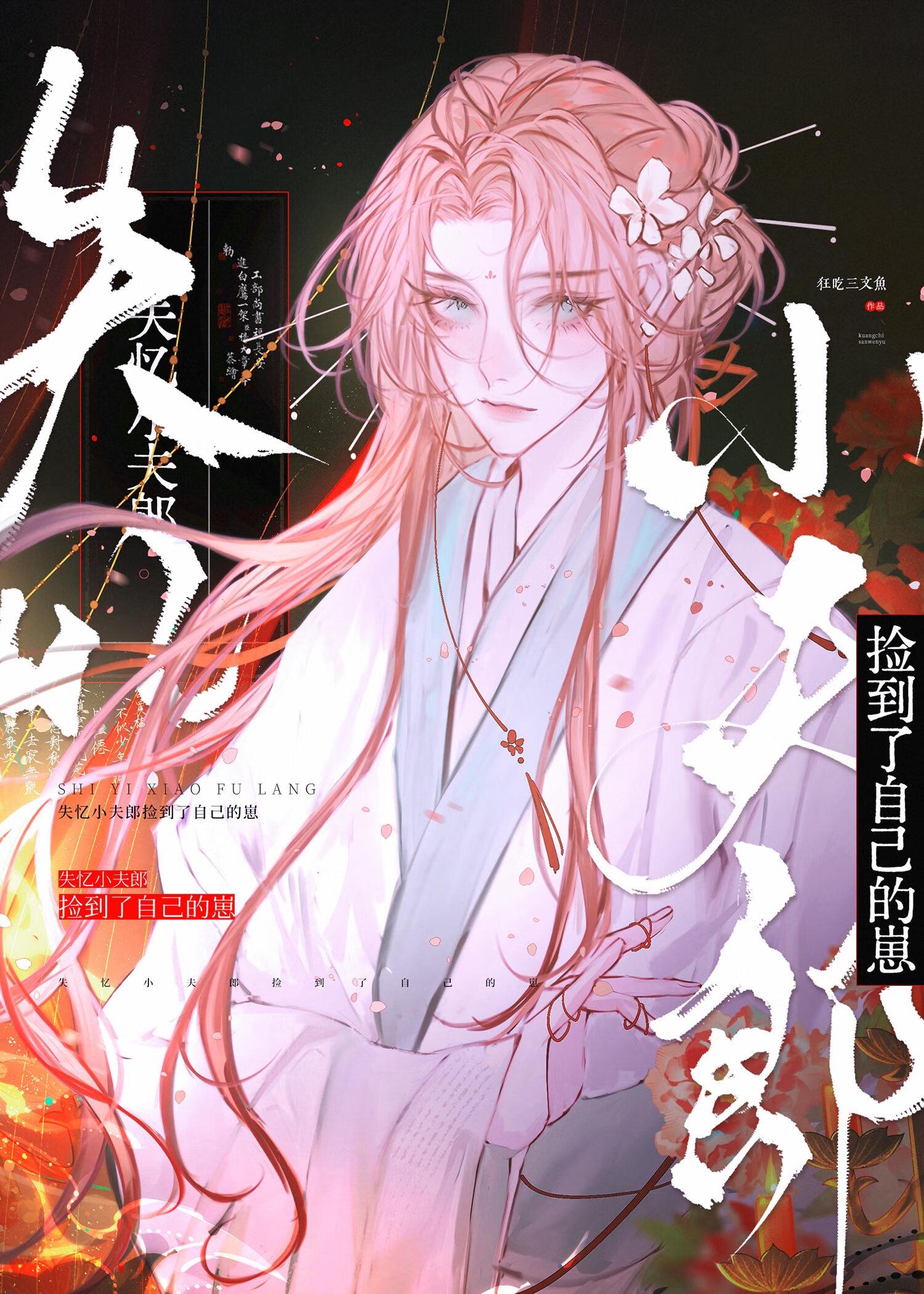 失忆后死对头