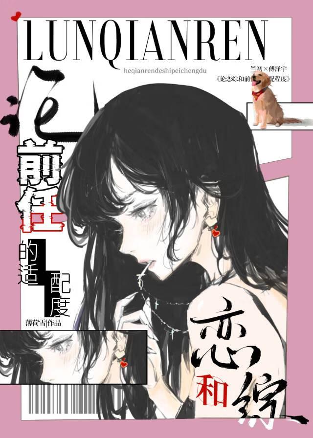 前男友上恋爱综