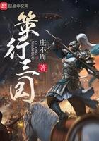 策行三国女主