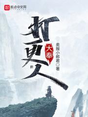 大奉打更人txt精校版卖报小郎君