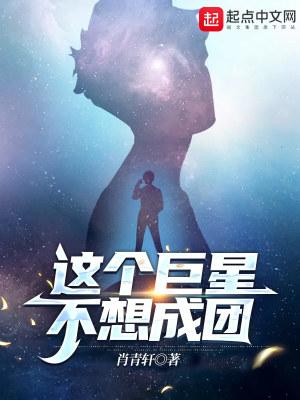 这个明星真的想退休