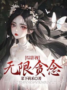 综影视之无限