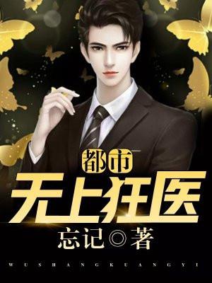 都市无上狂婿