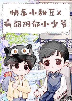 带着千亿遗产寄养在竹马家后by金玉其内