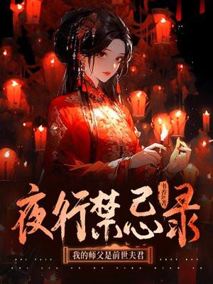 鬼王冥婚
