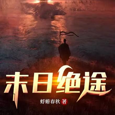 末日绝途影天使为什么给陈歌令牌