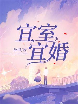 宜室宜婚 见星帘