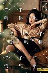 欢愉是胜意