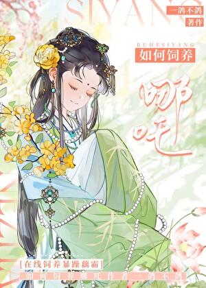 从饲养哪吒这杀神开始一鸽不鸽