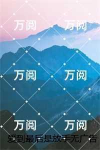 爱到最后是放手苏南星沈叙白